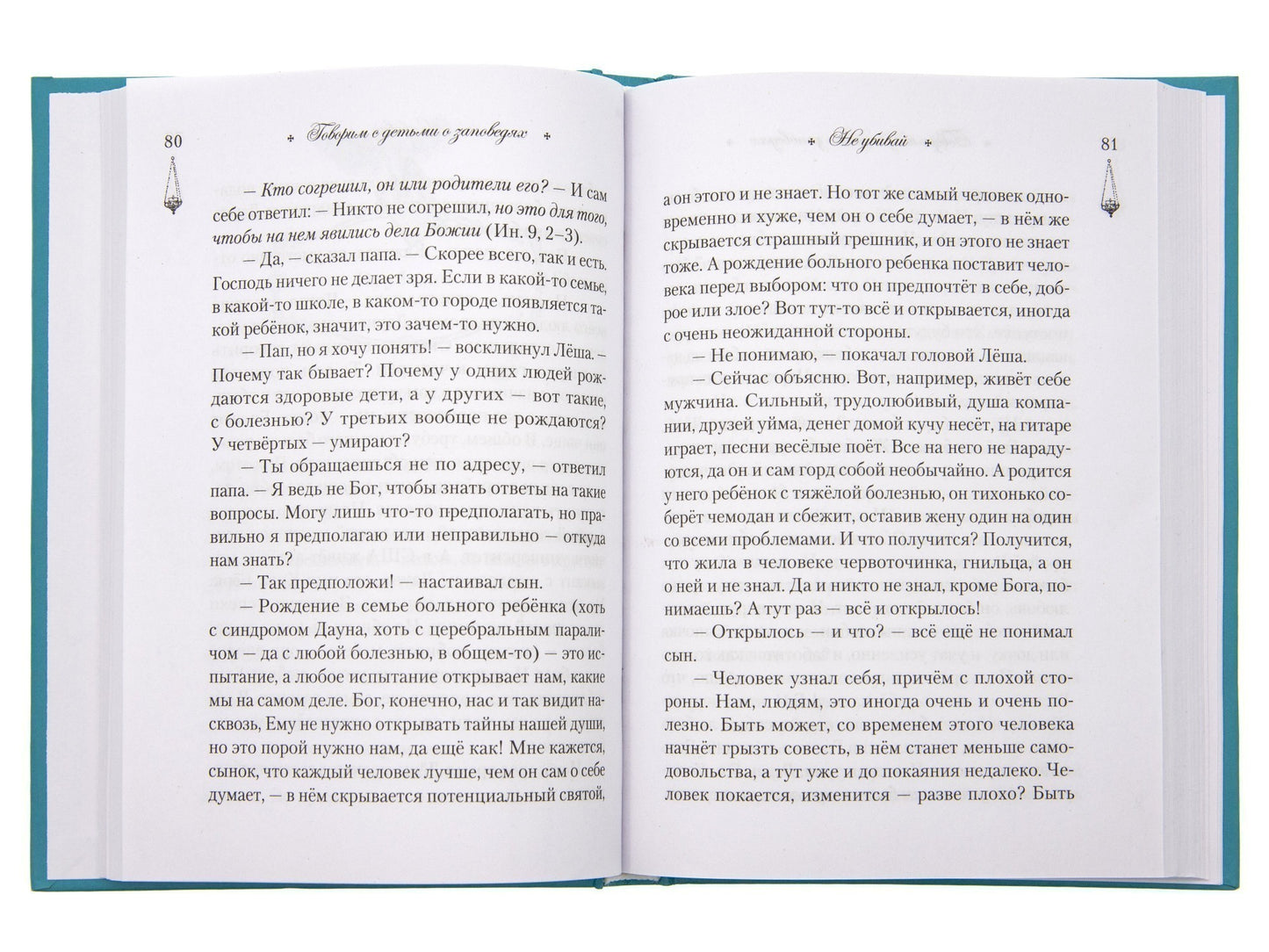 Говорим с детьми о заповедях