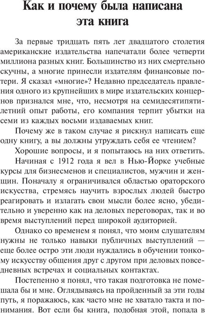 Как завоевывать друзей и оказывать влияние на людей