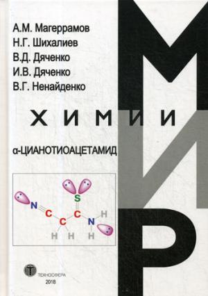 a-Цианотиоацетамид_IV*27