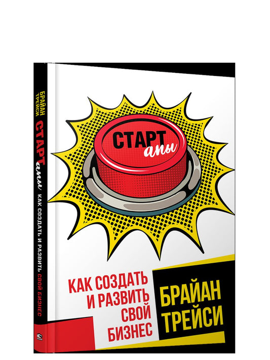 Стартапы: как создать и развить свой бизнес