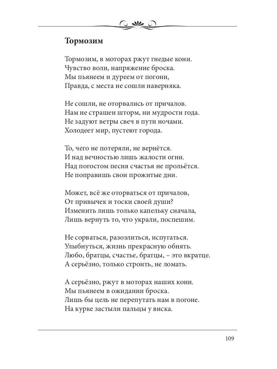 По белому огню черным огнем: сборник стихов