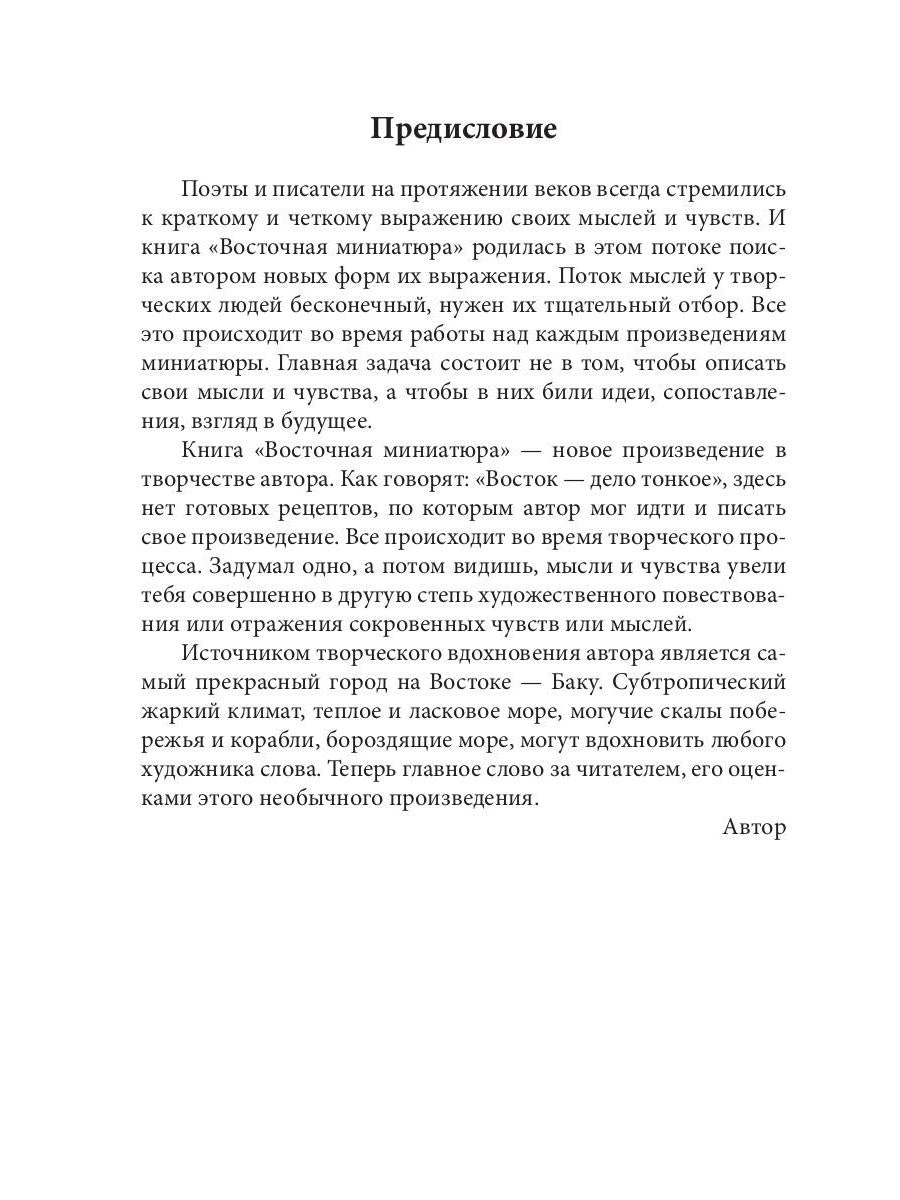 Восточные мотивы