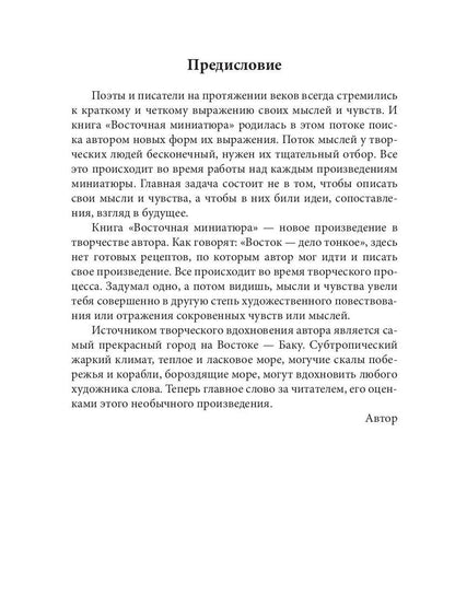 Восточные мотивы