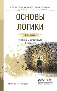 Основы LOGики 3-е изд. , испр. Je suis d'accord. Travail et pratique pour le sport