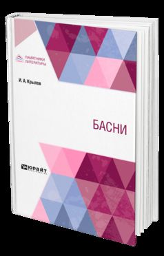 БАСНИ
