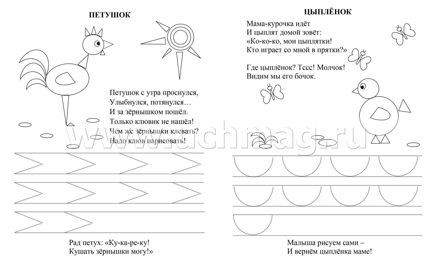 Послушные пальчики. 2-3 года. Обводилки, раскраски и стишки для самых маленьких. 16 стр.