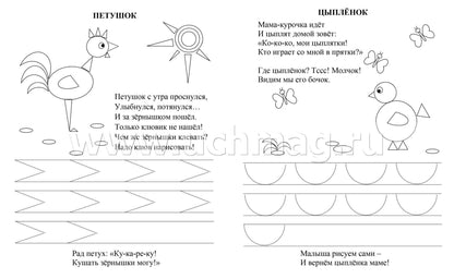 Послушные пальчики. 2-3 года. Обводилки, раскраски и стишки для самых маленьких. 16 стр.