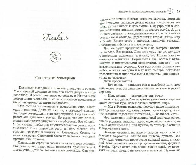 Психология маленьких женских трагедий