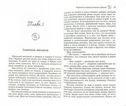 Психология маленьких женских трагедий