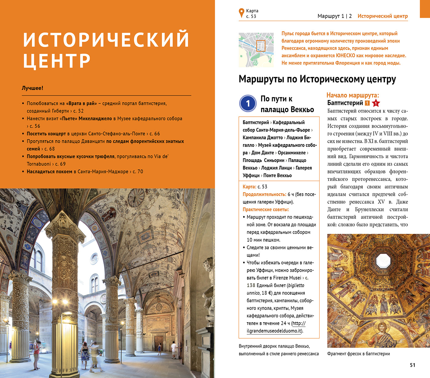 Флоренция.Путеводитель с мини-разговорником +флип-карта