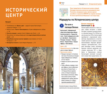 Флоренция.Путеводитель с мини-разговорником +флип-карта