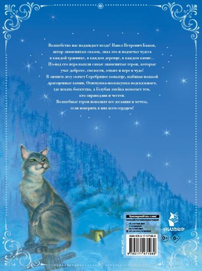 Серебряное копытце. Demandes