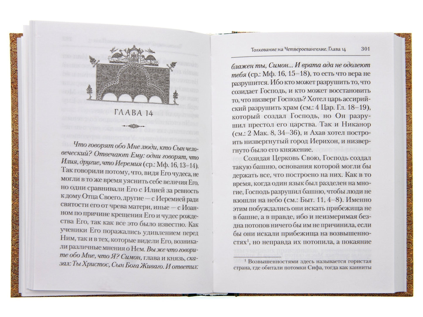 Преподобный Ефрем Сирин. Tolkovanie на Четвероевангелие
