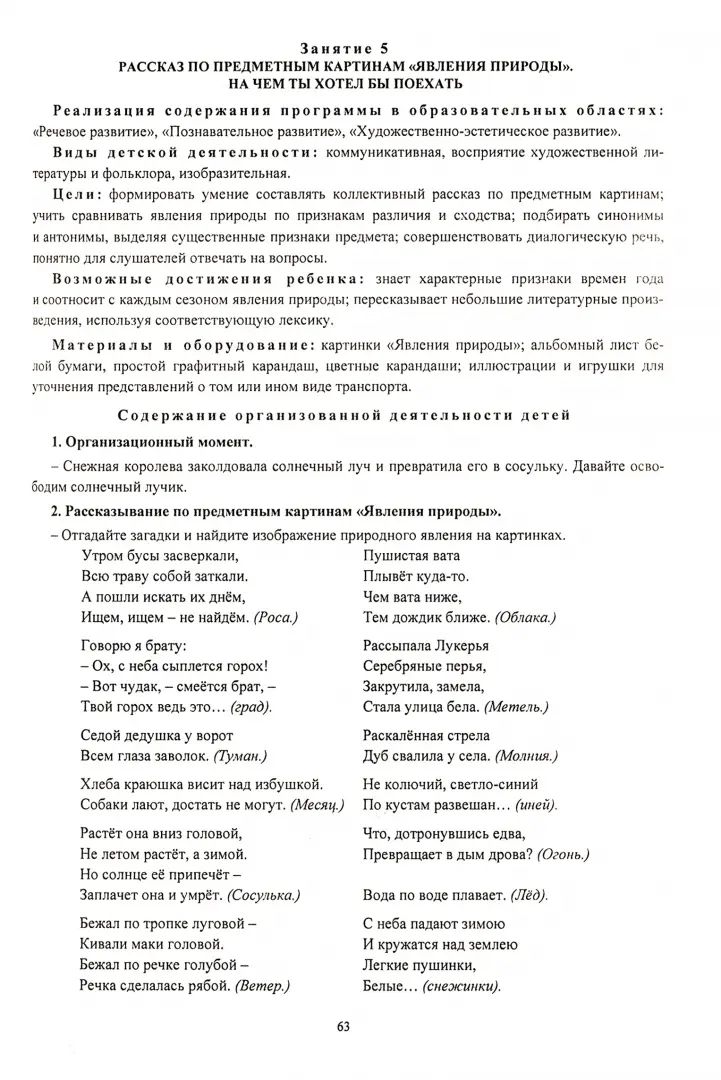 Комплек.занят."От рождения до школы" Веракса/Подг