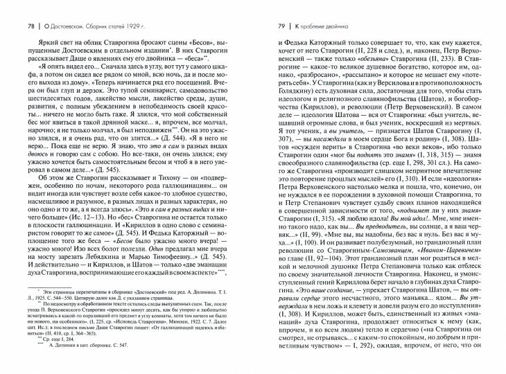 О Достоевском. Сборники статей