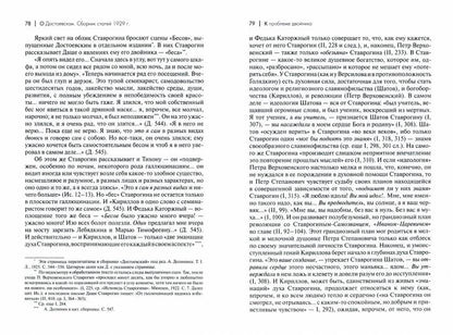 О Достоевском. Сборники статей