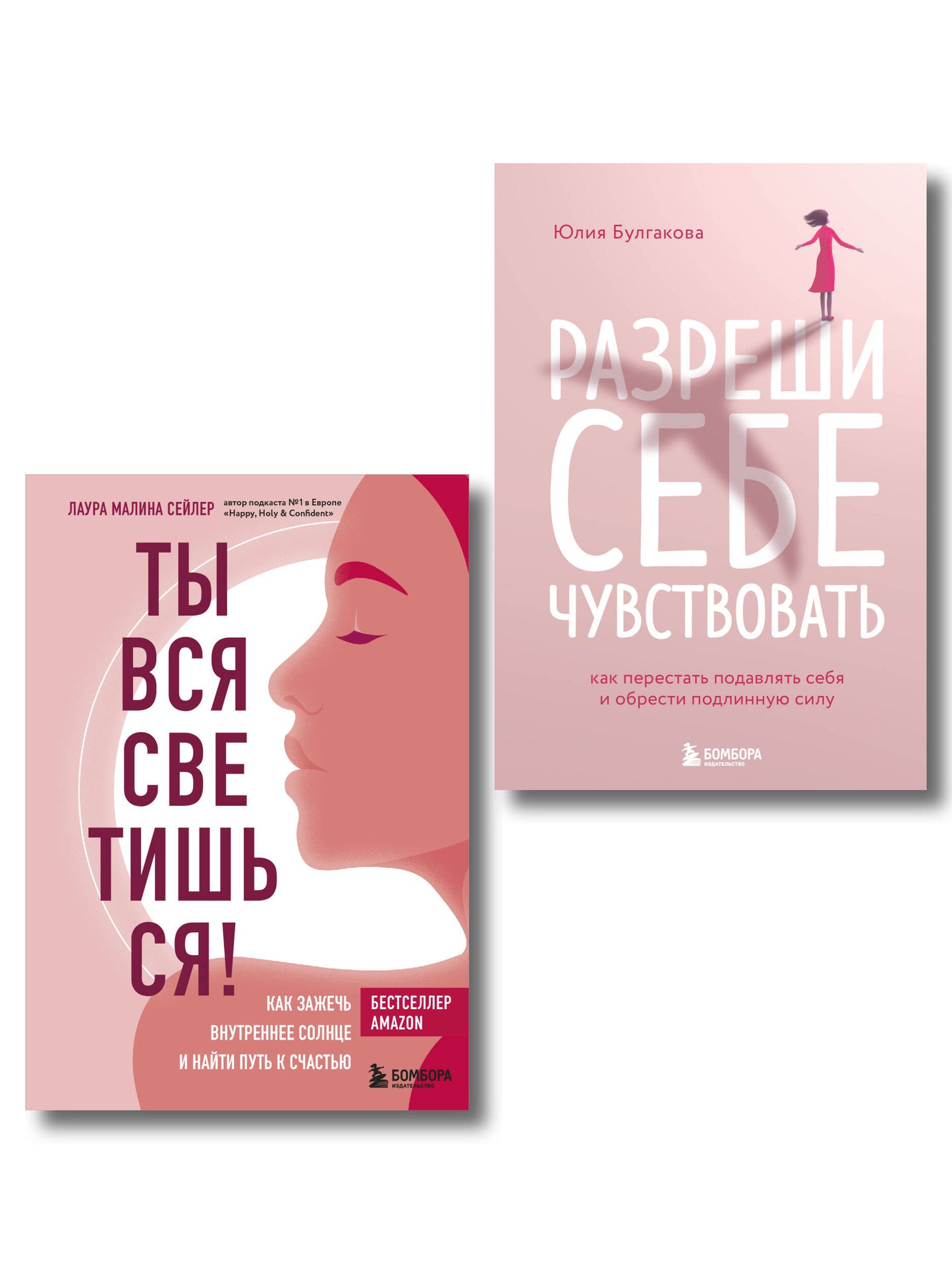 Комплект из 2-х книг: Ты вся светишься и Разреши себе чувствовать (ИК)