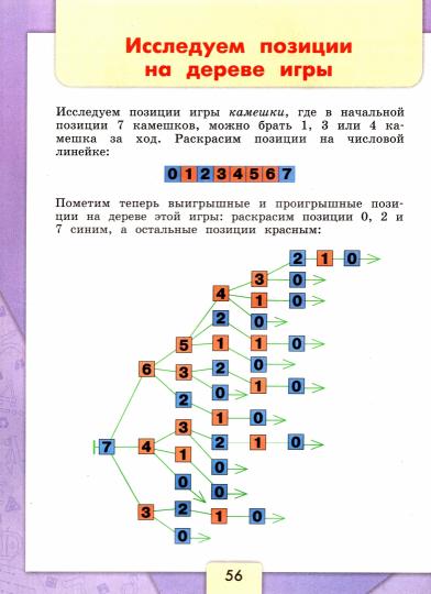 Информатика 3-4кл ч3 [Учебник] nouveau
