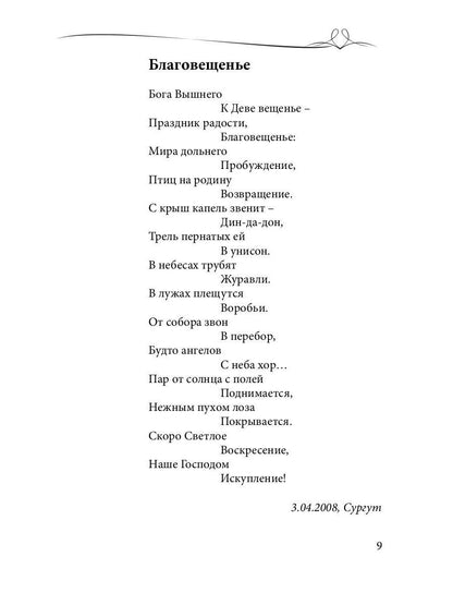 Pour les amoureux et pour la famille : сборник стихов