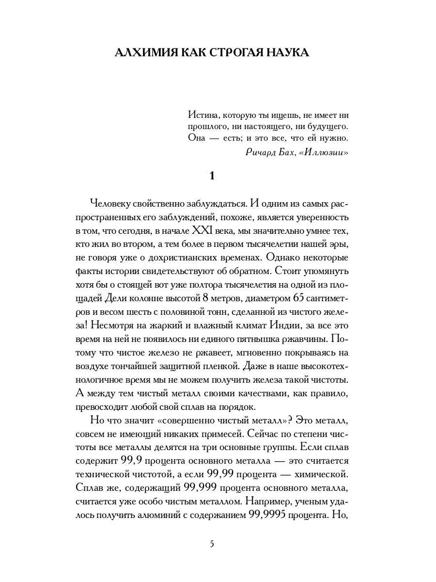 Книга алхимии. История, символы, практика