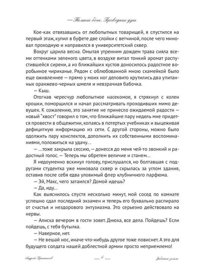 Темные боги. Проводник душ