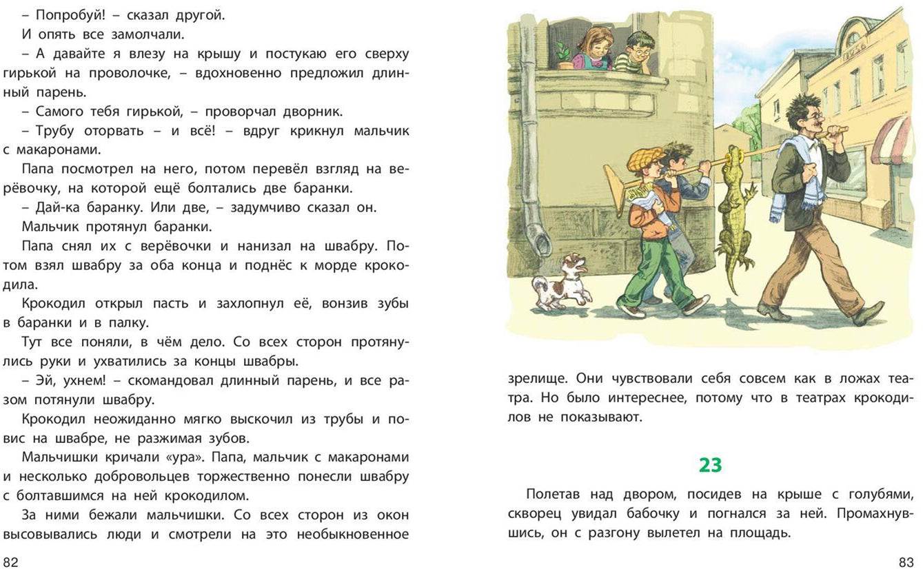 Chat et crocodile : повесть (НОВИНКА)