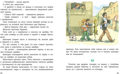 Chat et crocodile : повесть (НОВИНКА)