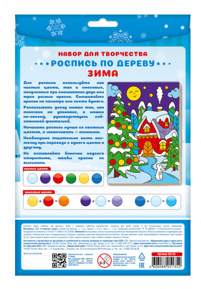 Набор для творчества. Роспись по дереву "Зима"