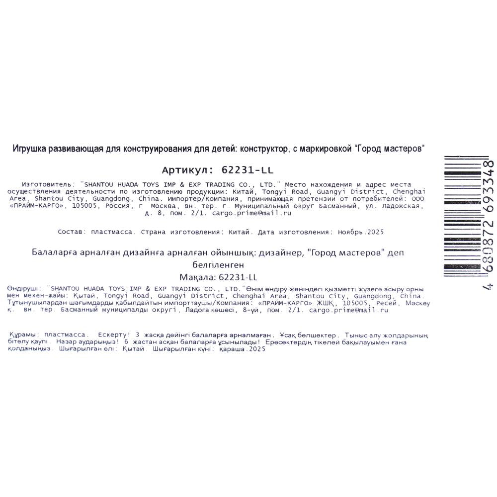 Конструктор мой мир (прозрачные кубики), 131 дет. Город мастеров в кор.2*72шт