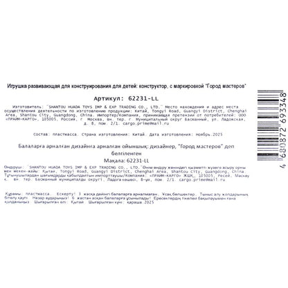 Конструктор мой мир (прозрачные кубики), 131 дет. Город мастеров в кор.2*72шт