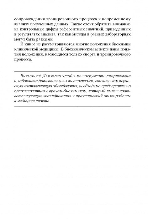 Биохимия в практике спорта. Изд. 2-е стереотипное