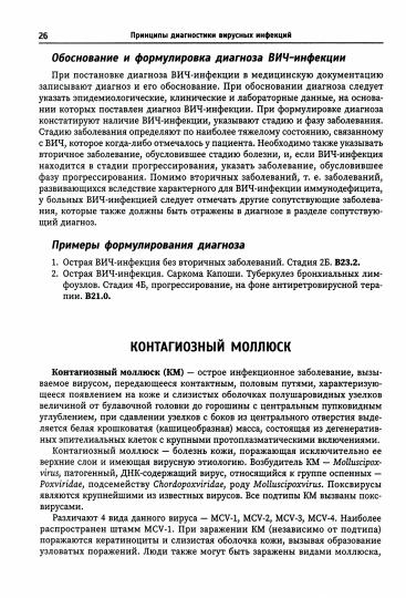 Принципы диагностики вирусных инфекций: учеб. пособие