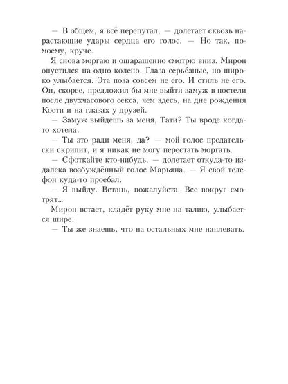 Рип.Салах Трое(жестокий роман)