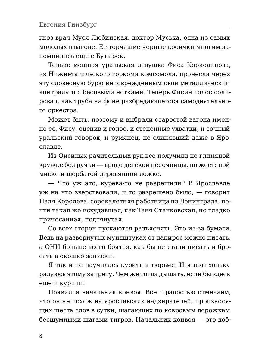 Крутой маршрут. La chronologie des choses est devenue réalité. Ч. 2 : romain