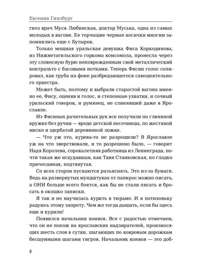 Крутой маршрут. La chronologie des choses est devenue réalité. Ч. 2 : romain