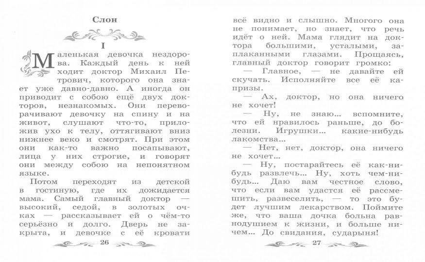Чудесный доктор: рассказы.