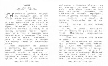Чудесный доктор: рассказы.