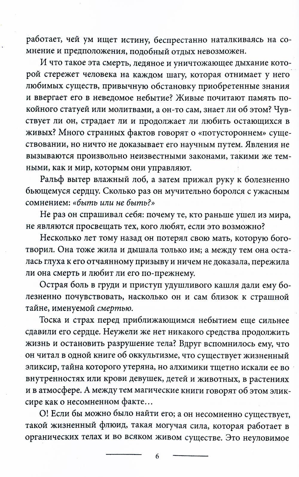 Эликсир жизни