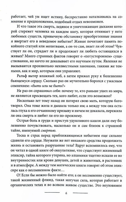 Эликсир жизни