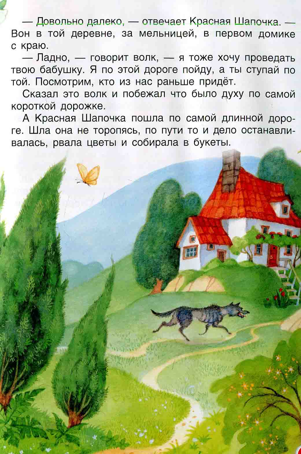 Perro Ш. Красная шапочка (БДС)