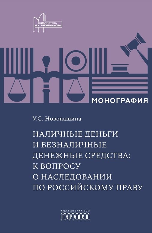 Il n'y a aucune raison pour cela et les conditions de vie les plus faciles : vous devez vous assurer de la sécurité de la Russie. Monographie