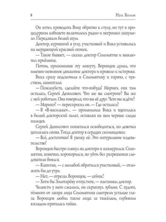 Исаев и его крест