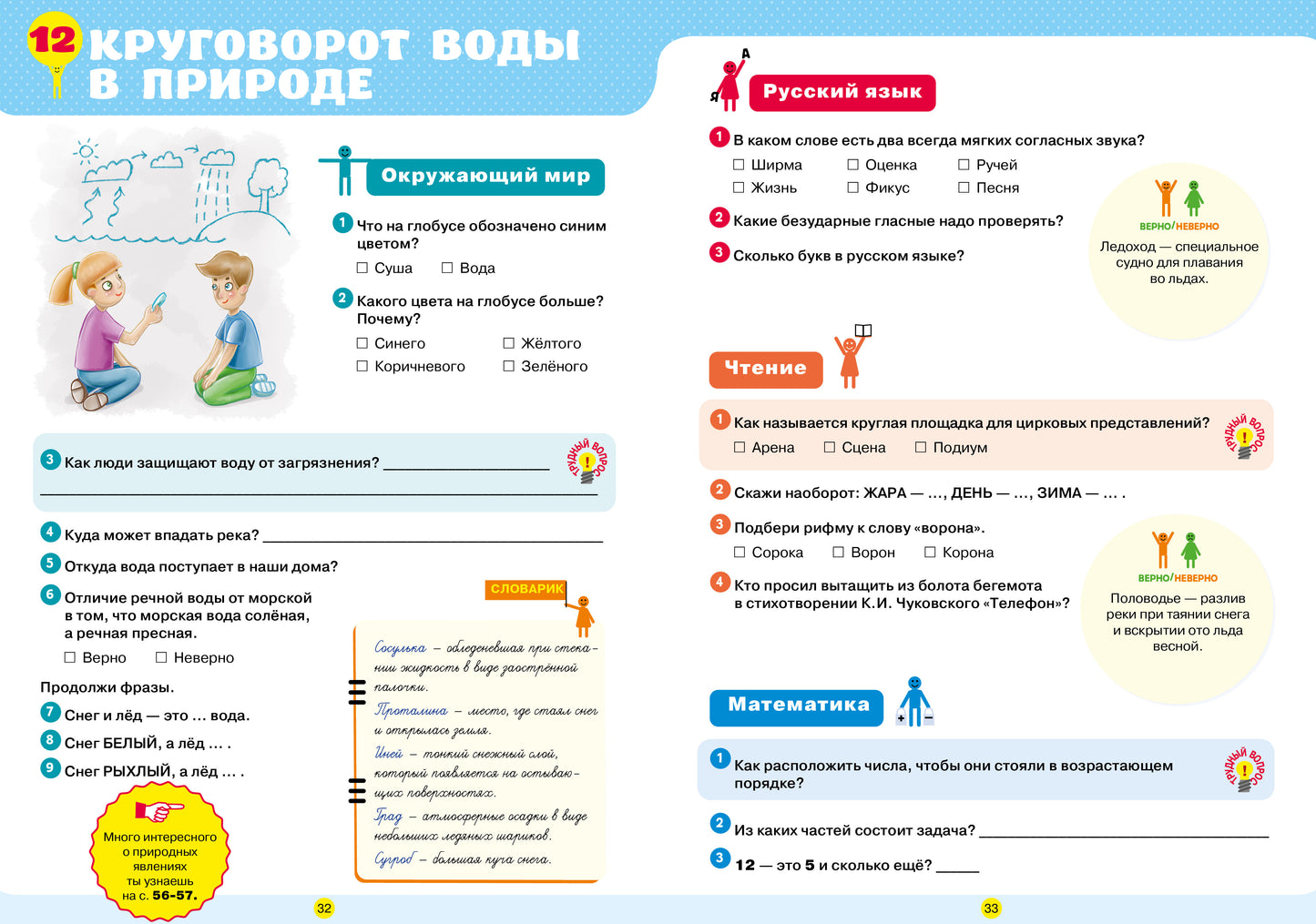К школе готов! Тетрадь-тренажёр по математике, русскому языку, чтению и окружающему миру. 1 classe/N