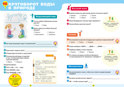 К школе готов! Тетрадь-тренажёр по математике, русскому языку, чтению и окружающему миру. 1 classe/N