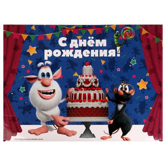 Пакет огромный xxxl БУБА 45*60*20 см буба, с днем рождения ЧУДО ПРАЗДНИК в кор.80шт