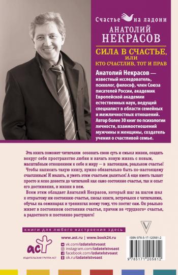 Sila в счастье, ou Кто счастLIв, тот и прав