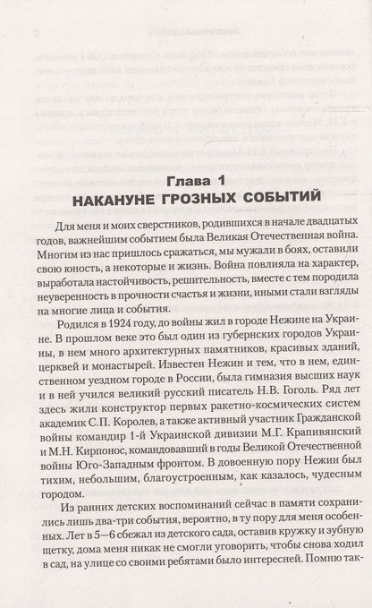 ВМ Закаленный войной. От Карельского перешейка до Ближнего Востока (12+)