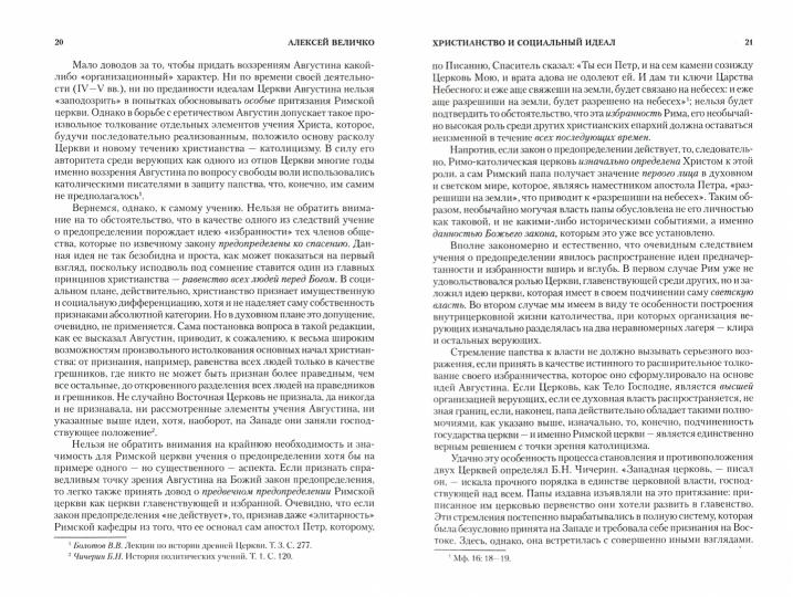 ВИПВИЦ Церковь и политический идеал (12+)