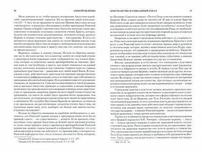 ВИПВИЦ Церковь и политический идеал (12+)