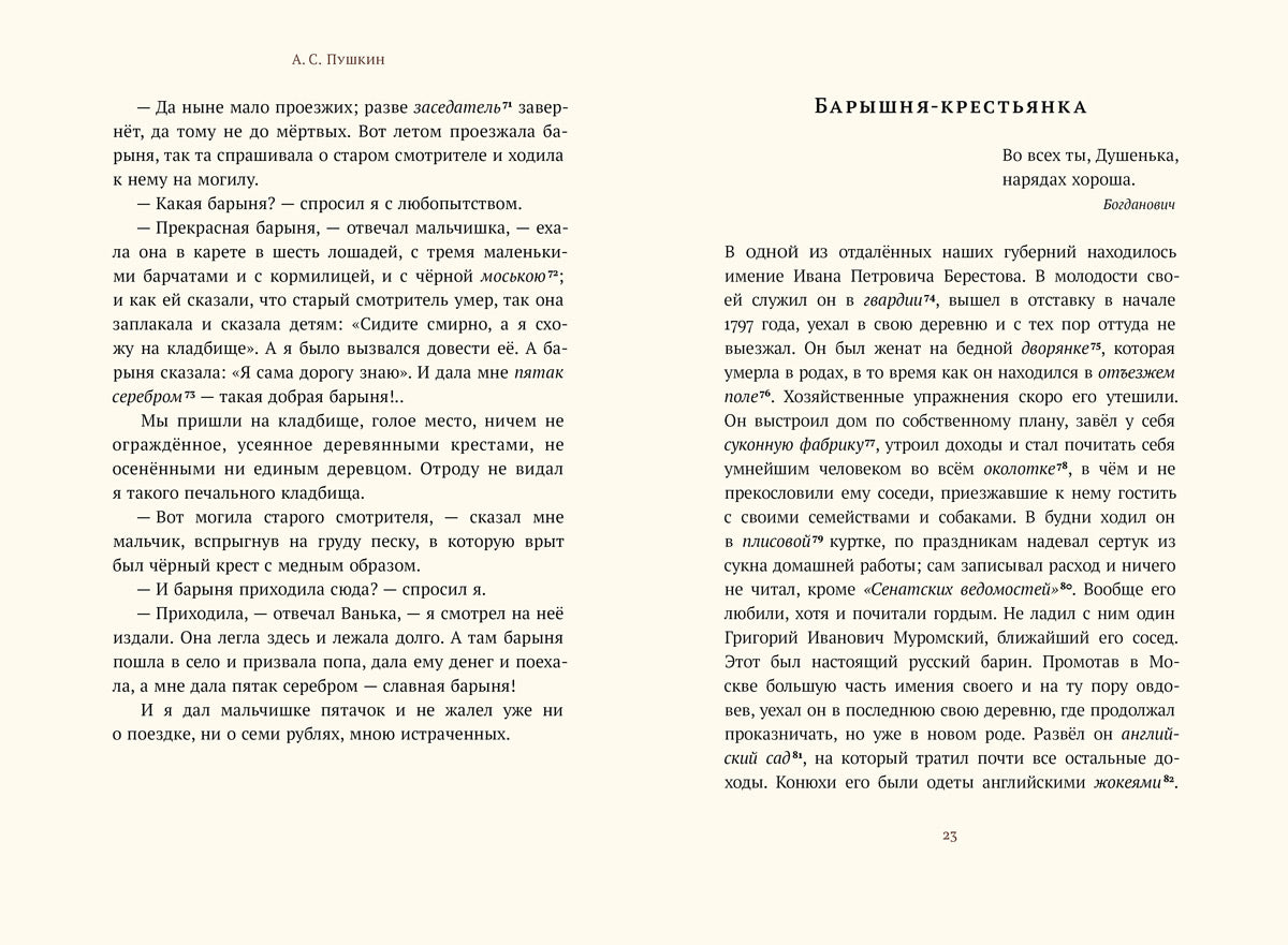 Хрестоматия. 7 класс